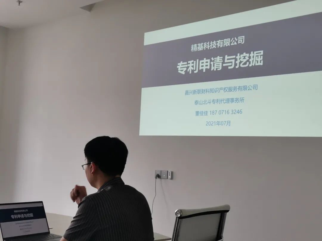 泰山北斗與精基科技開展專利申請與挖掘交流會(huì)